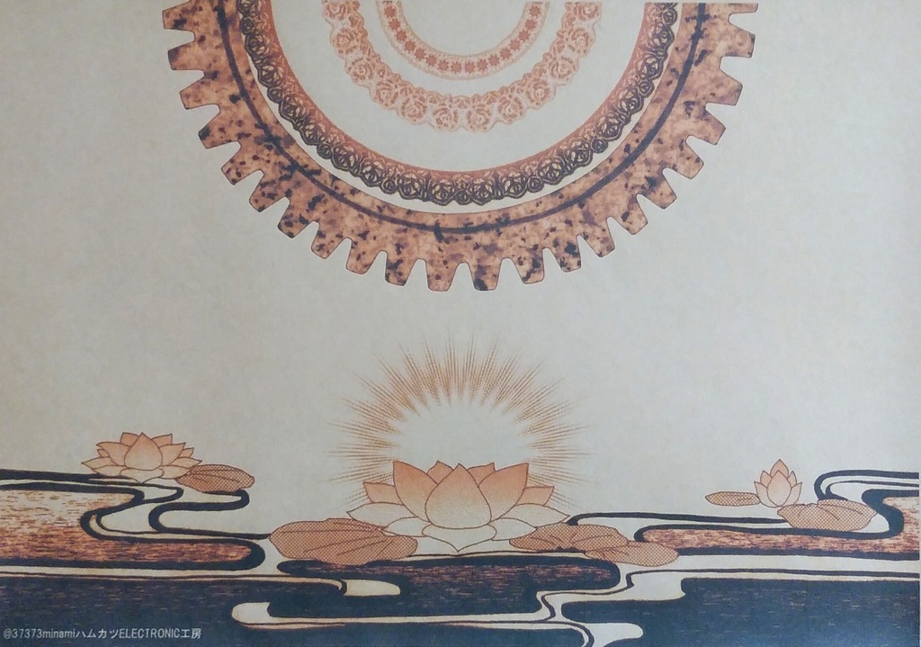 歯車と蓮のブックカバー(2枚)