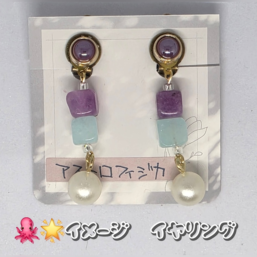 【非公式】星導ショウ イメージカラー イヤリング