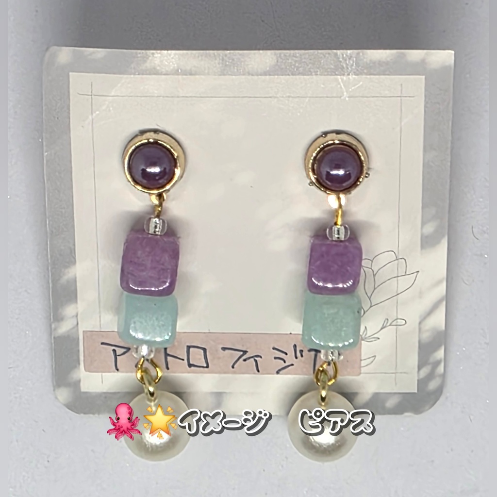 【非公式】星導ショウ イメージカラー ピアス