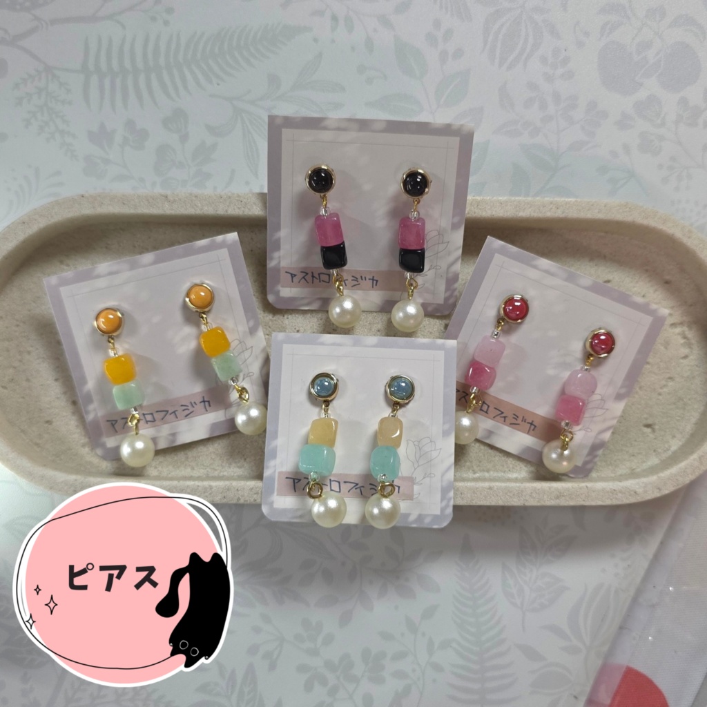 【非公式】オリエンス　イメージカラー　ピアス