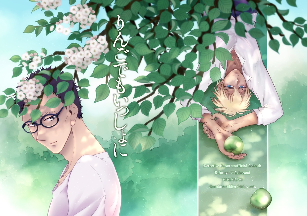 りんごでもいっしょに