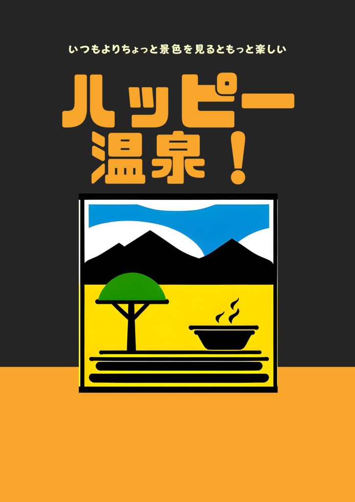 温泉記録　2023年上半期まとめ