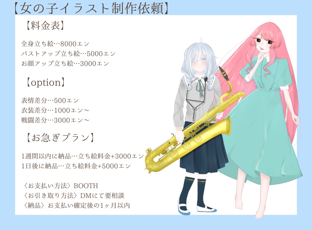 【有償立ち絵依頼】