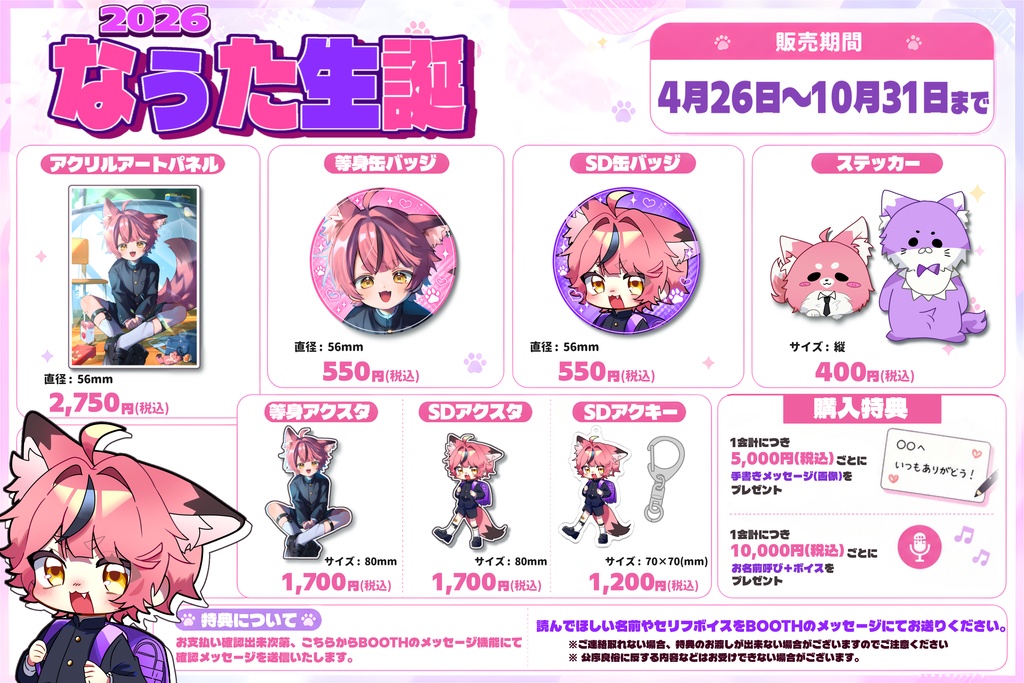 【なぅた生誕グッズ2026】等身アクスタ