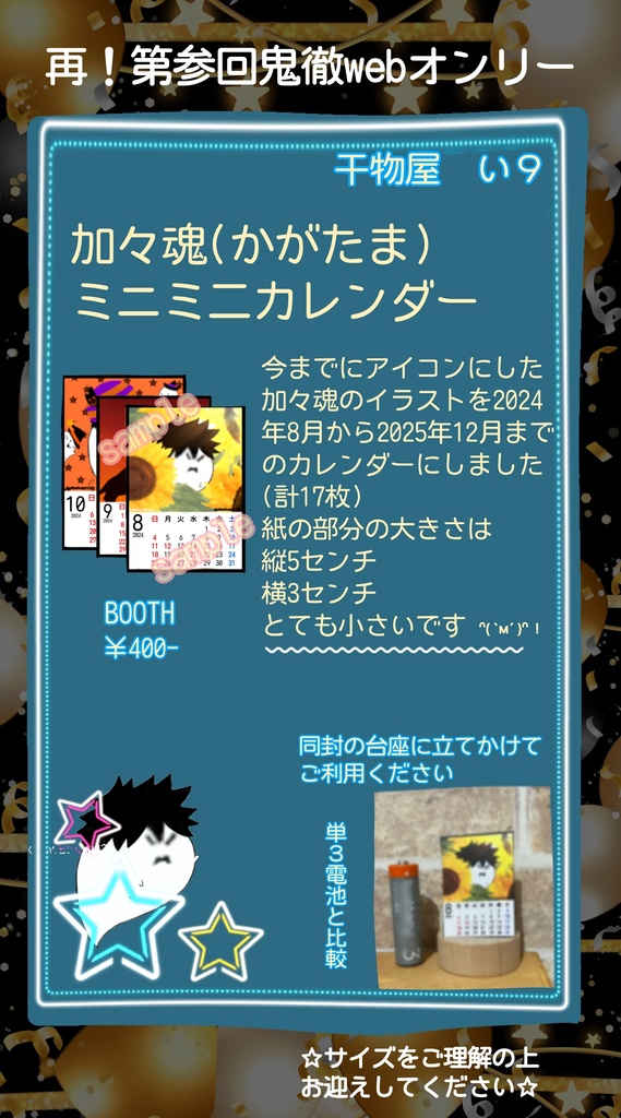 かがたまミニミニカレンダー