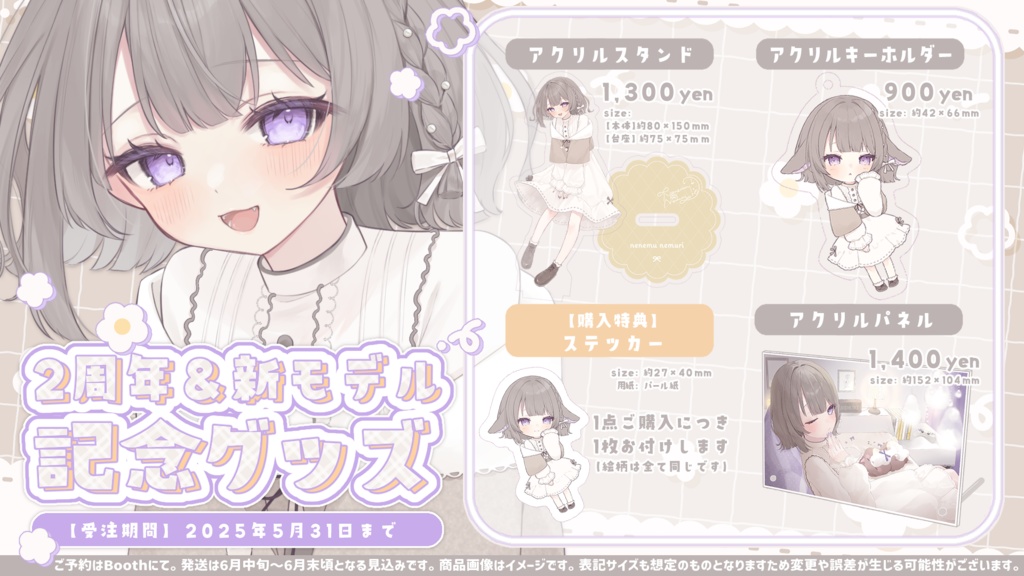 二周年&新モデル記念グッズ