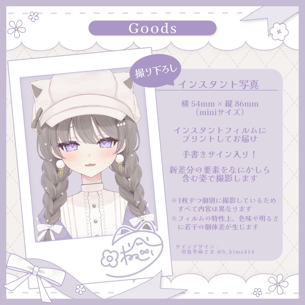 2.5周年記念グッズ