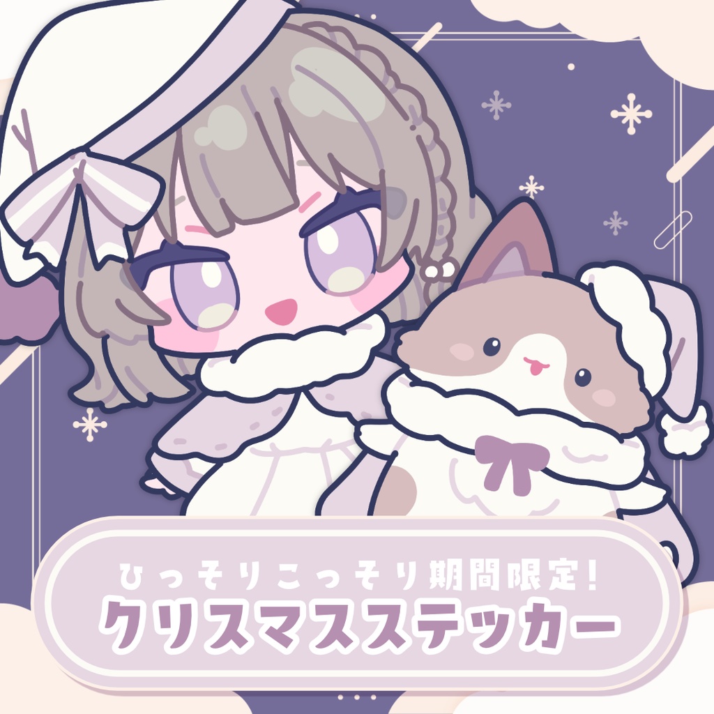 期間限定こっそり販売🎄クリスマスステッカー