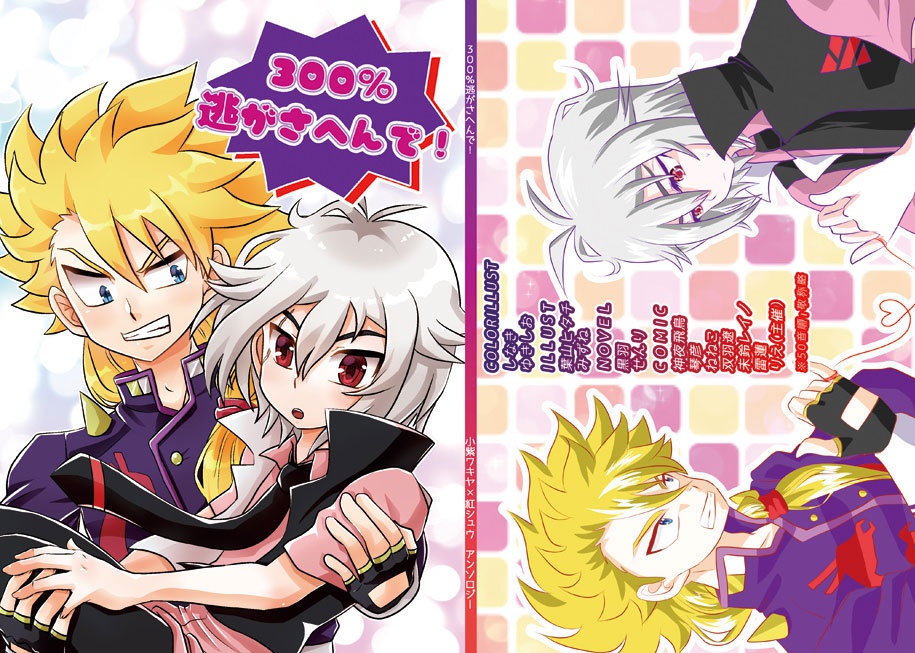 300％逃がさへんで！