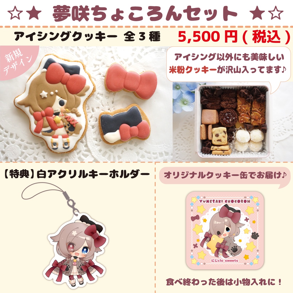 にじclosweetsオリジナルクッキー缶