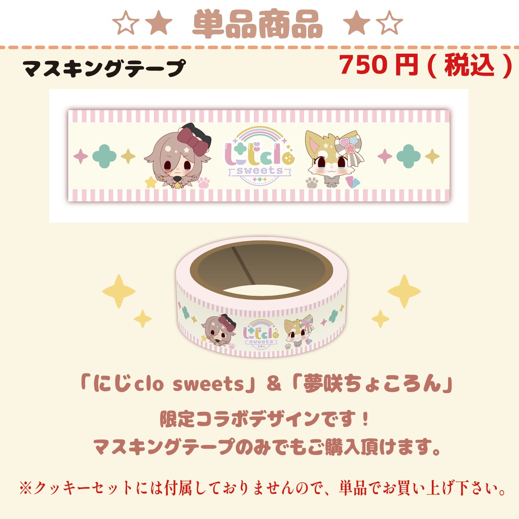 にじclosweetsオリジナルクッキー缶