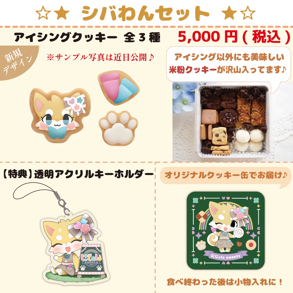 にじclosweetsオリジナルクッキー缶