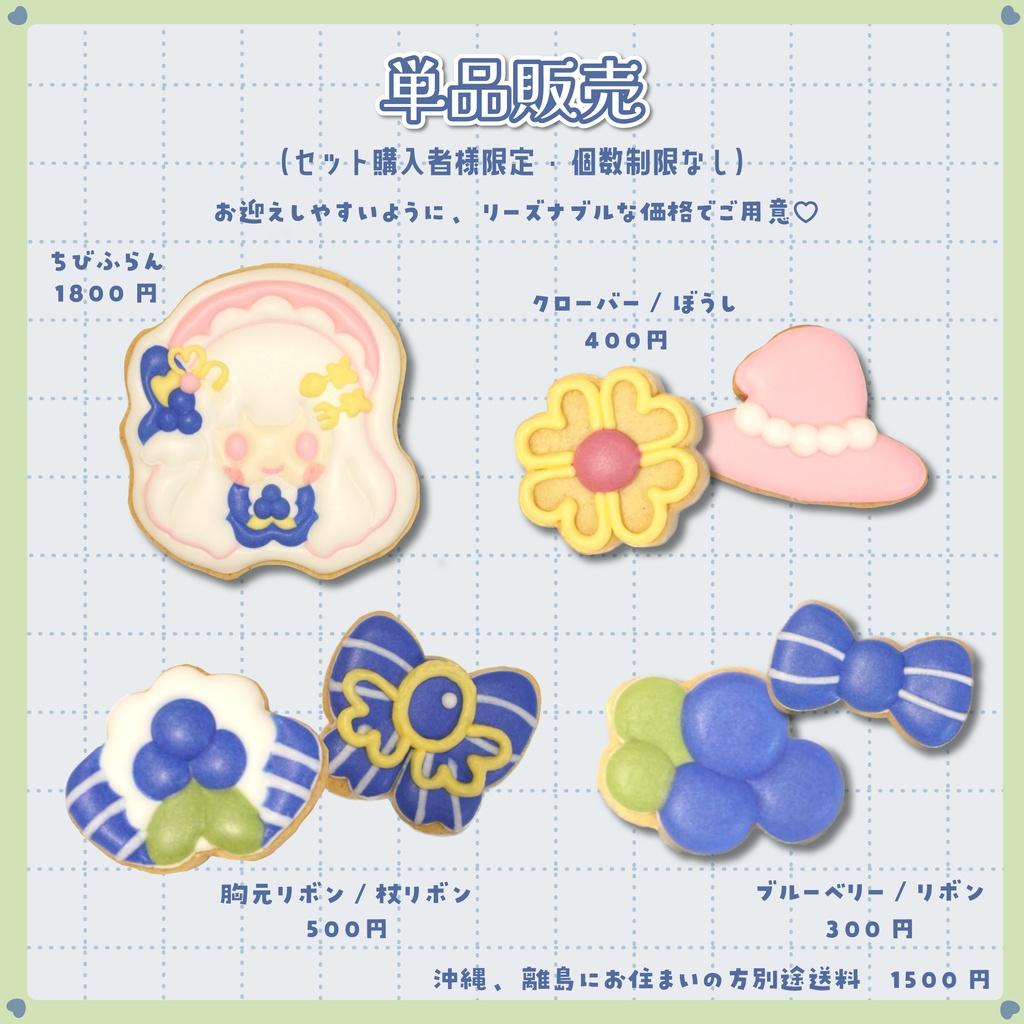 【受注販売】天草フラン1.5周年記念クッキーセット