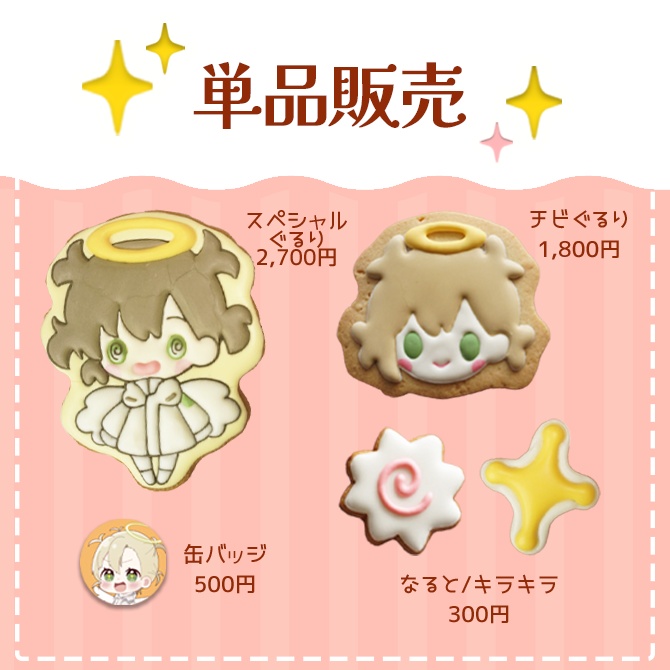 【受注販売】綿嶺ぐるり 1.5周年記念クッキーセット