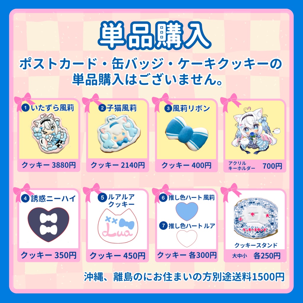 【受注生産】風莉ルア お誕生日記念クッキーセット