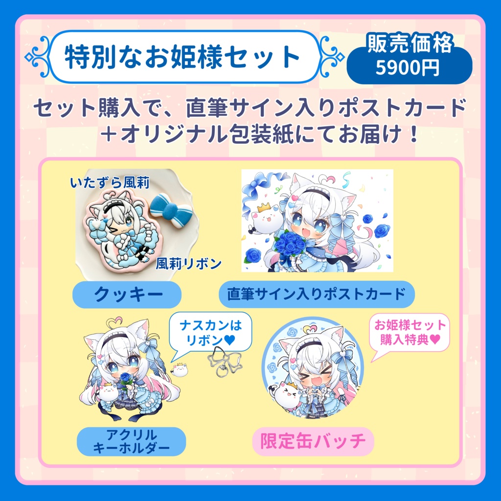 【受注生産】風莉ルア お誕生日記念クッキーセット