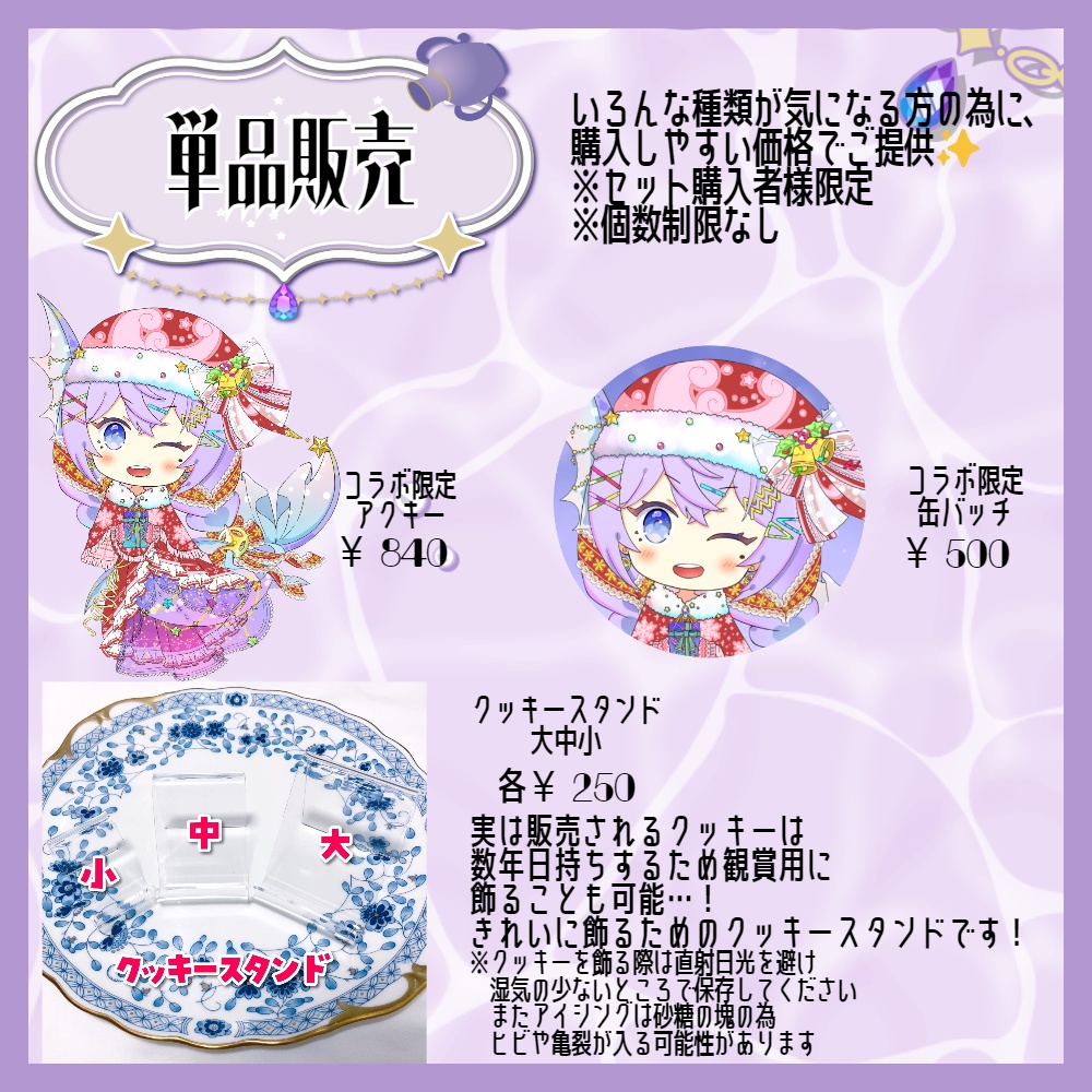 【受注生産】紫宝アクウァ デビュー半年記念クッキーセット