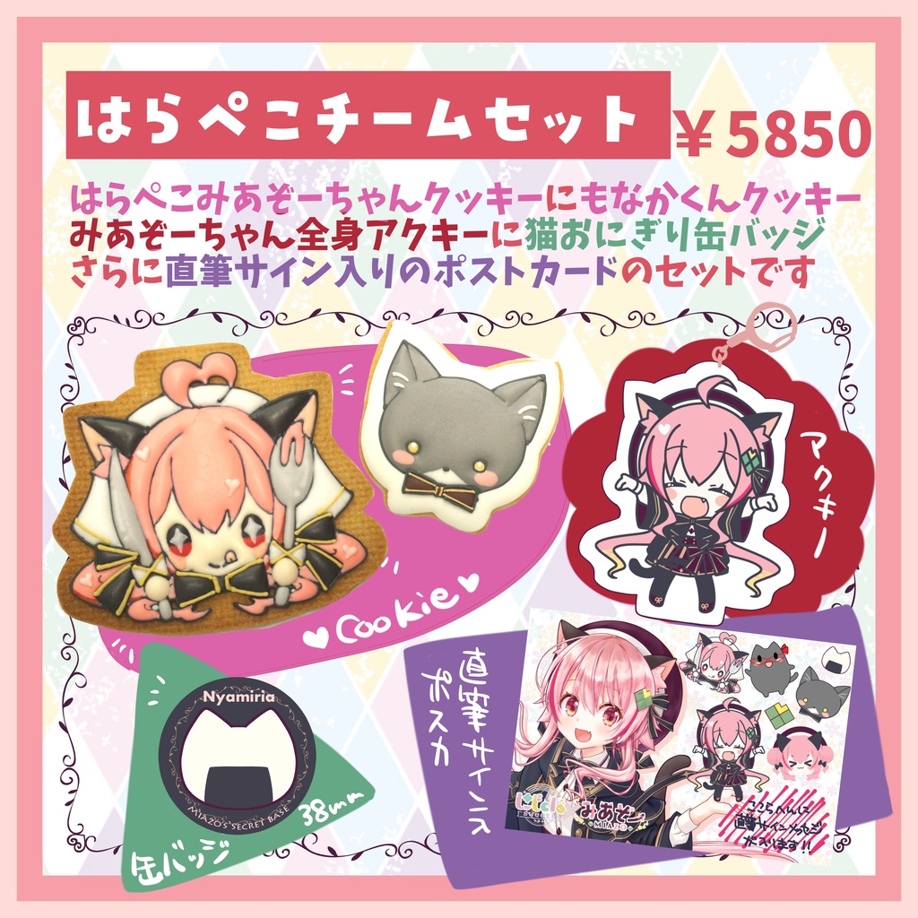 【受注生産】みあぞーお誕生日記念クッキーセット