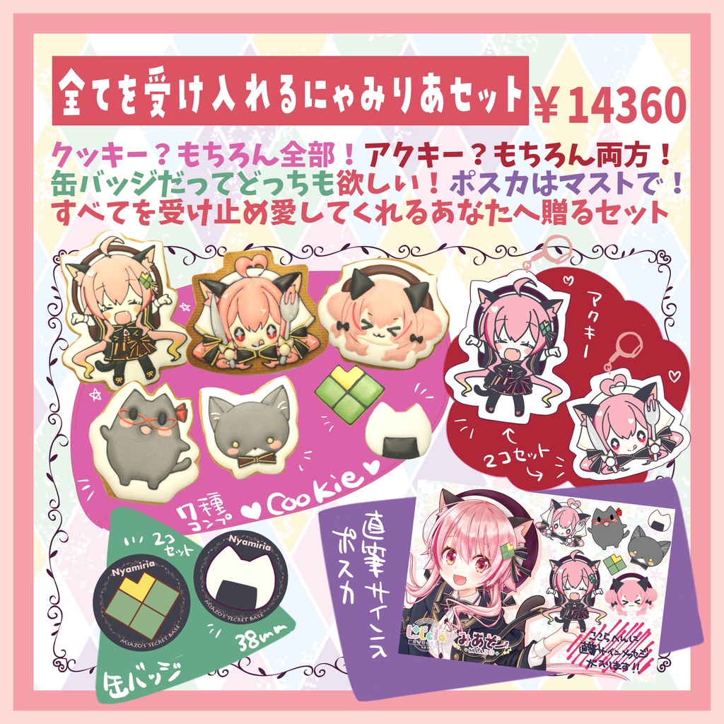 【受注生産】みあぞーお誕生日記念クッキーセット