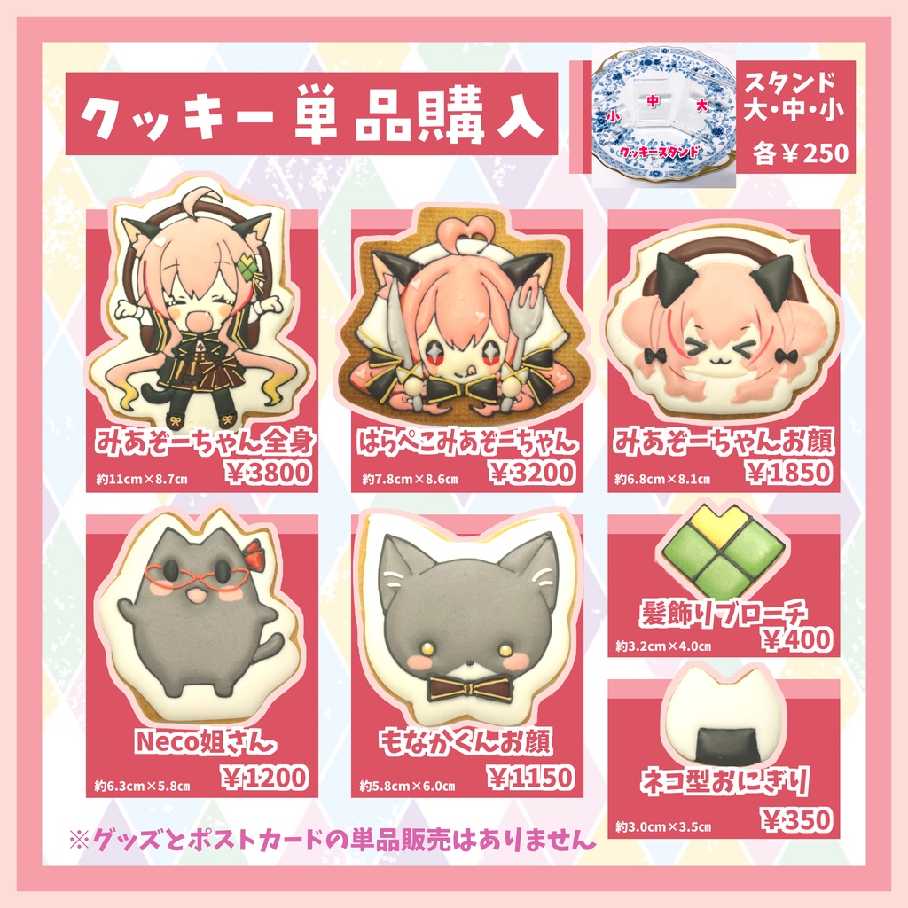 【受注生産】みあぞーお誕生日記念クッキーセット