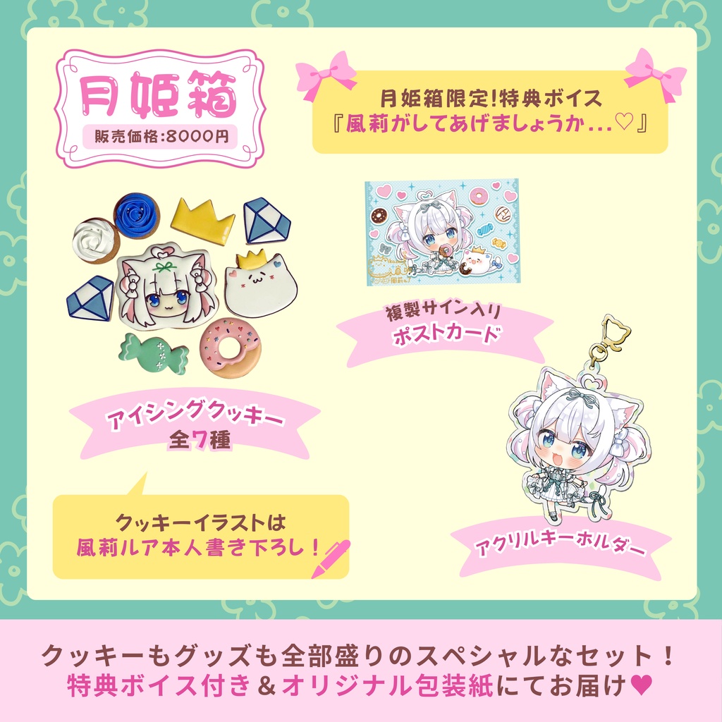 💙風莉ルア お誕生日記念クッキーセット💙