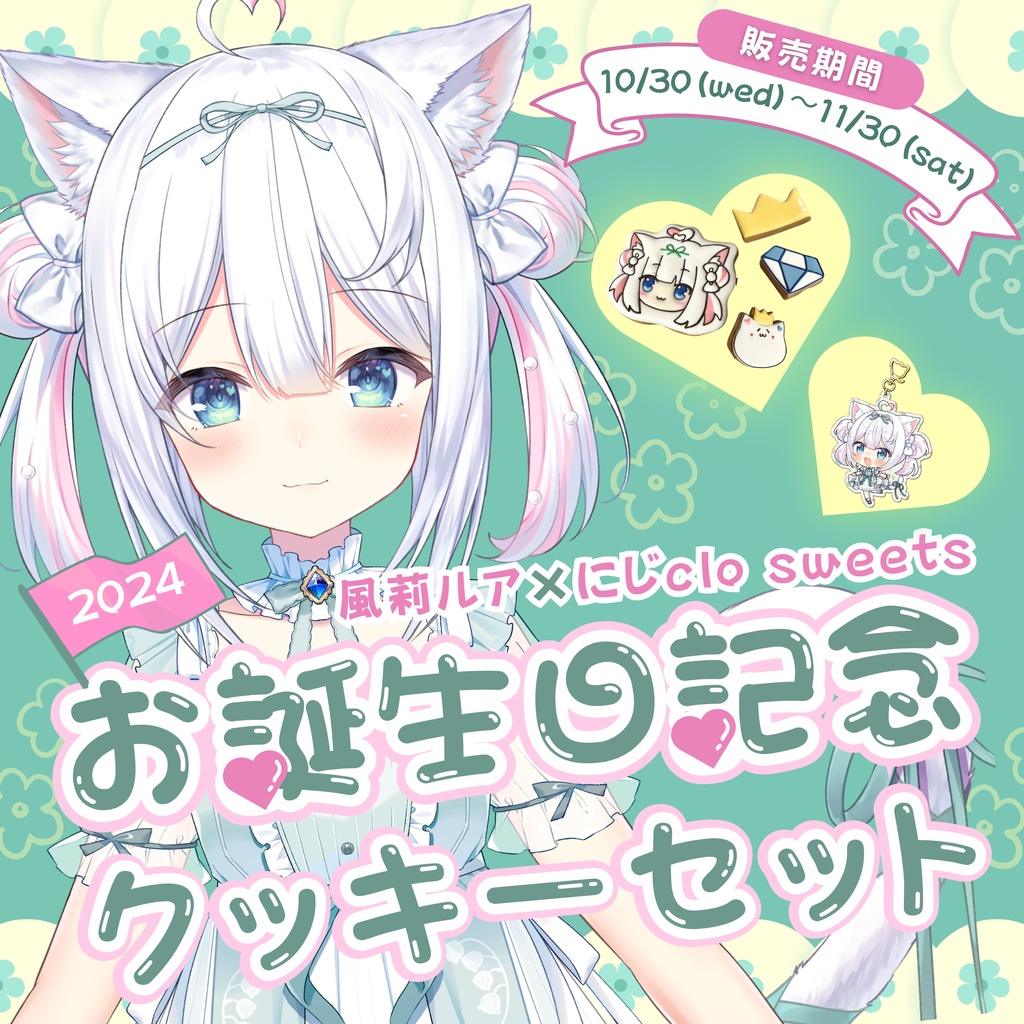💙風莉ルア　お誕生日記念クッキーセット💙