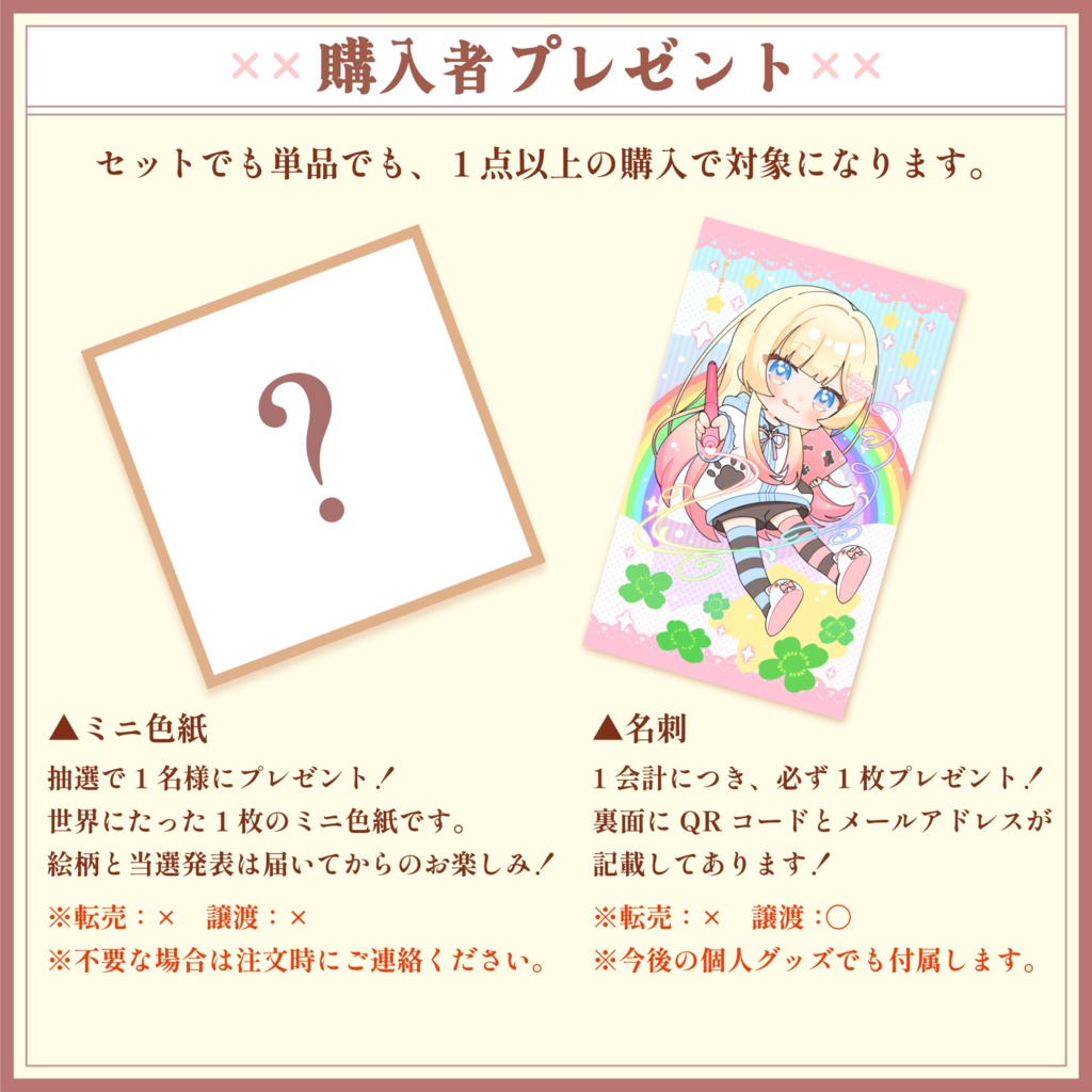 【受注生産】夢咲ちょころん誕生日記念クッキーセット