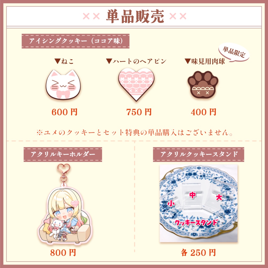 【受注生産】夢咲ちょころん誕生日記念クッキーセット