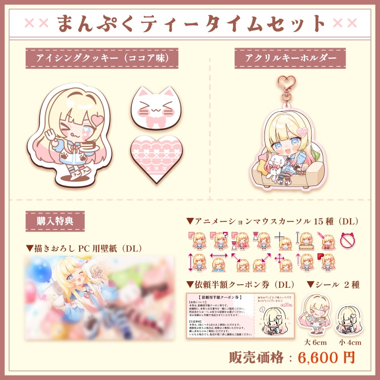 【受注生産】夢咲ちょころん誕生日記念クッキーセット