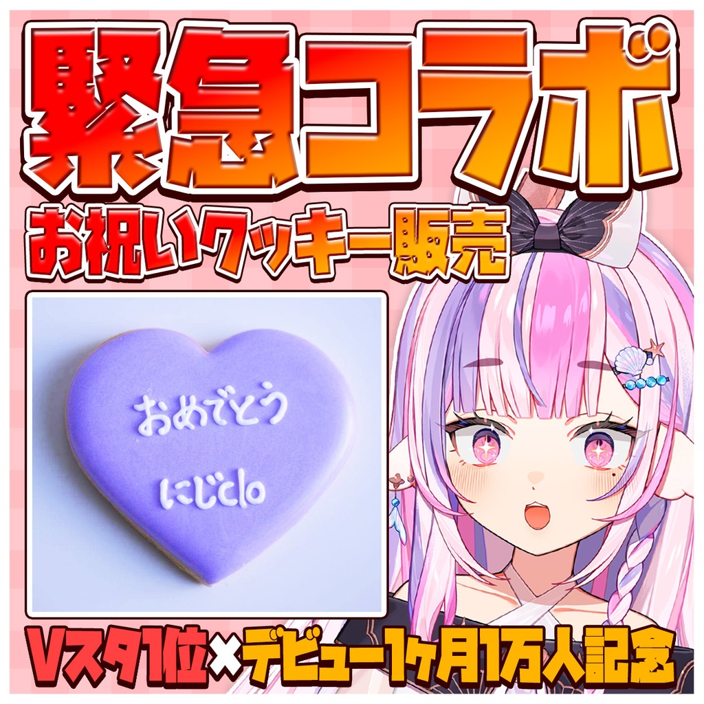 緊急コラボ　🤍 🩷💜 🩵ごまふろこちゃお祝いクッキー🤍 🩷💜 🩵