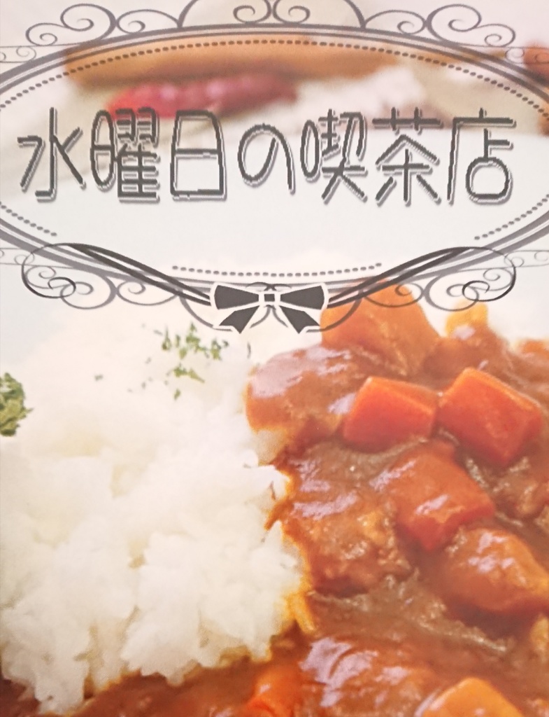 水曜日の喫茶店