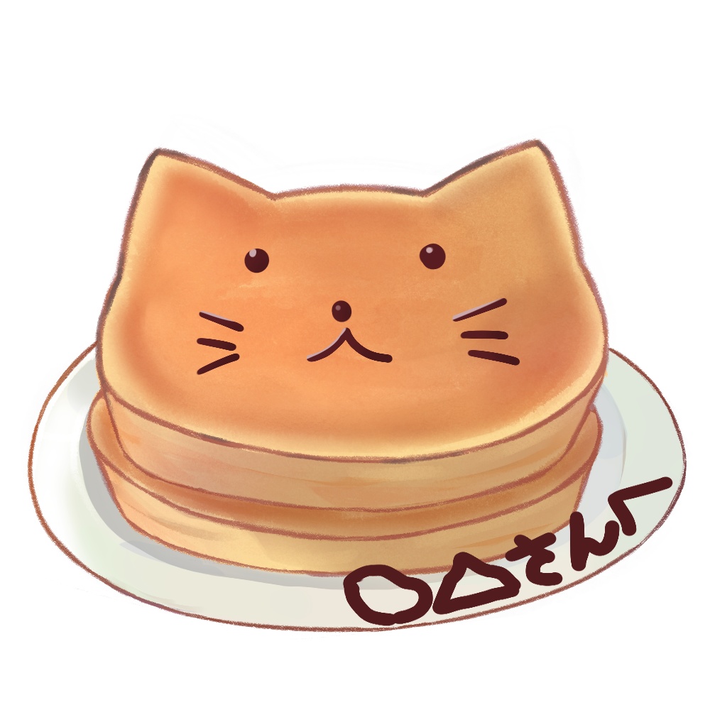 猫ちゃんのパンケーキ