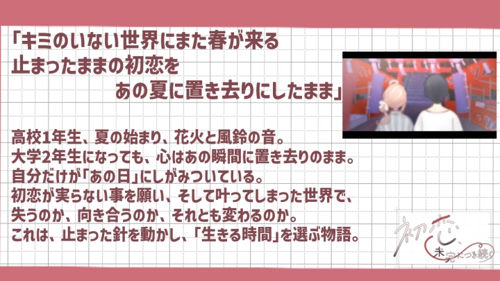 フリーノベルゲーム『初恋、未完につき続く』