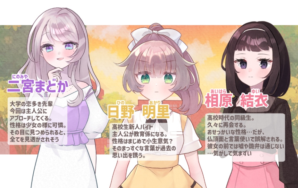 フリーノベルゲーム『初恋、未完につき続く』