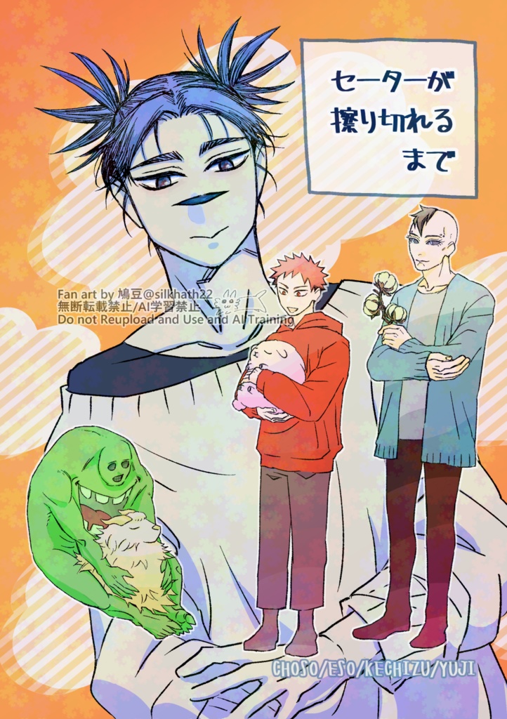 セーターが擦り切れるまで