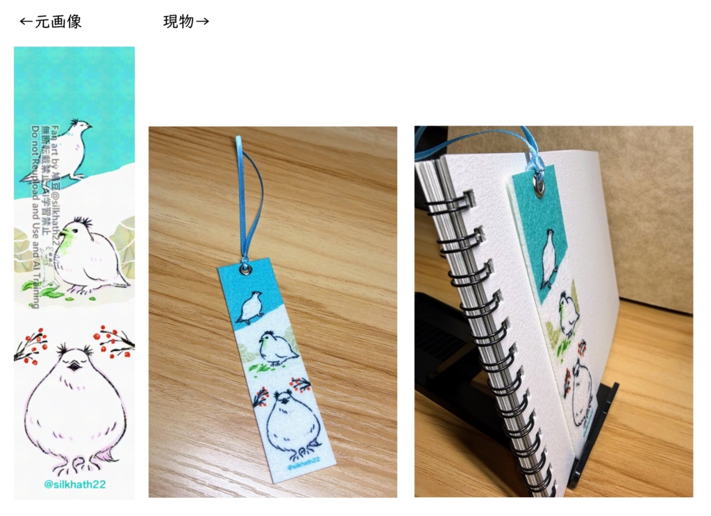 フェルトしおり（らいちょう）