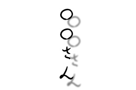 【茶番】クトゥルフ神話TRPGシナリオ「○○さん」