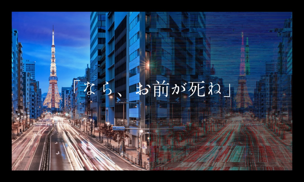 COCシナリオ「正義のドグマとパラドックス」【SPLL E196037】