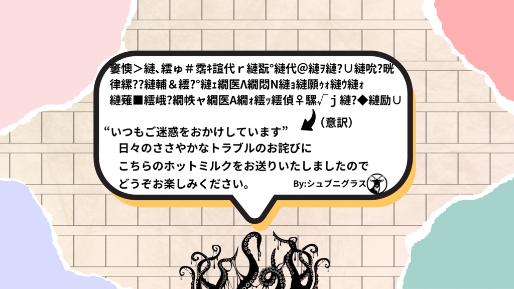 CoC「おわびにホットミルクはいかが!?」