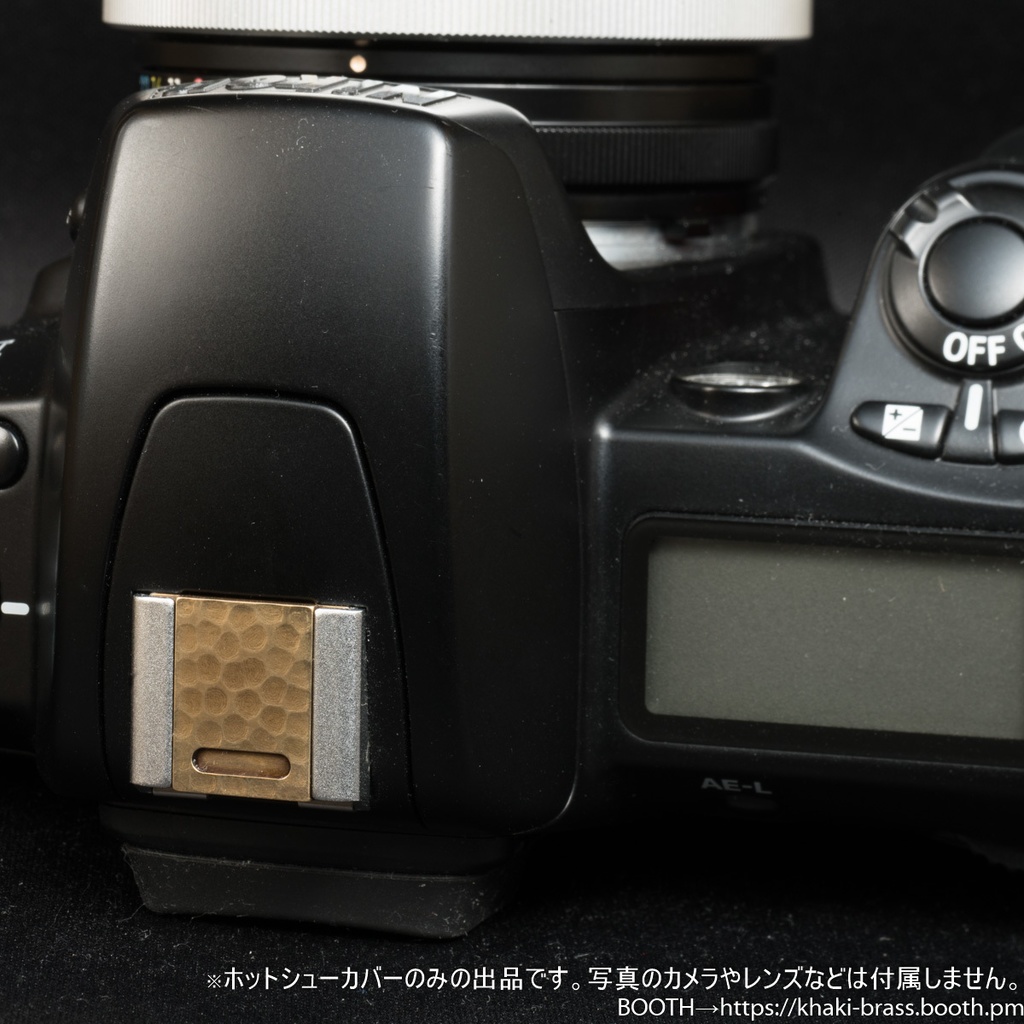 ニコン用 ホットシューカバー [槌目柄] 真鍮製 ハンドメイド