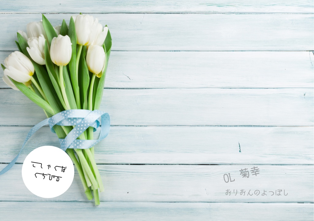 こしゃくなくちびる