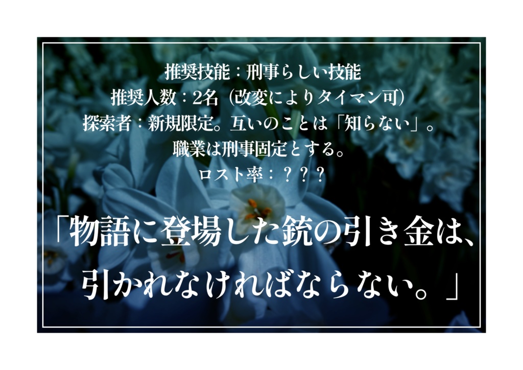 CoCシナリオ【McGuffin】