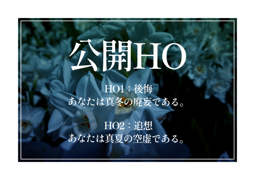 CoCシナリオ【McGuffin】