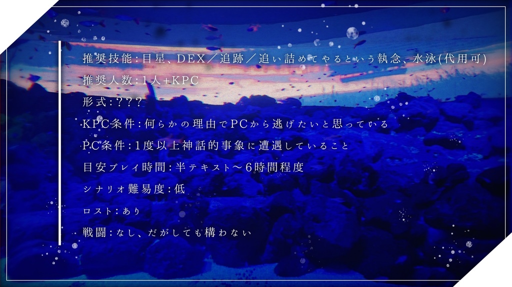 CoCシナリオ 【 Venez M'aider 】SPLL:E107975