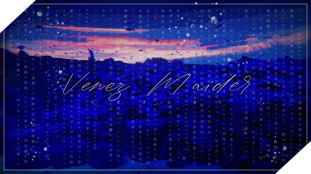 CoCシナリオ 【 Venez M'aider 】SPLL:E107975