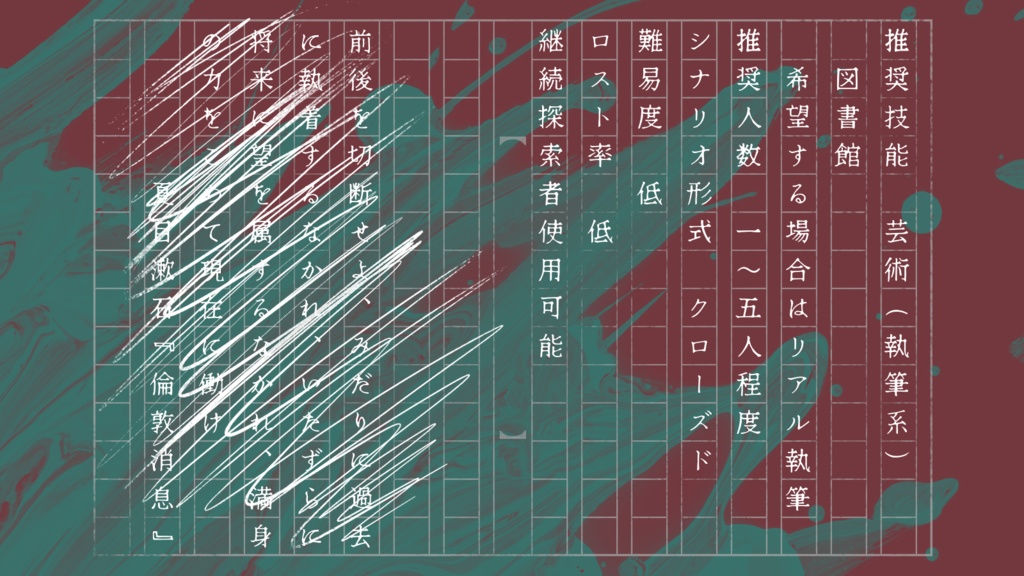 CoCシナリオ 口の虎は身を食む SPLL:E108410