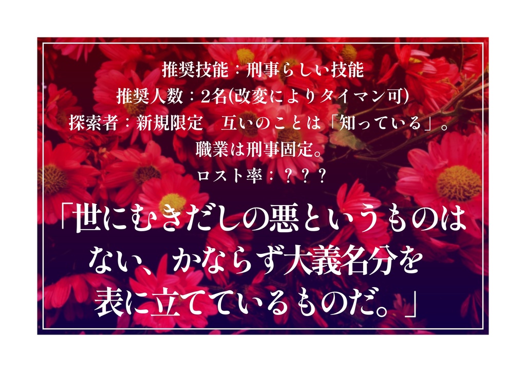 CoCシナリオ 【QuiBble】SPLL:E109587