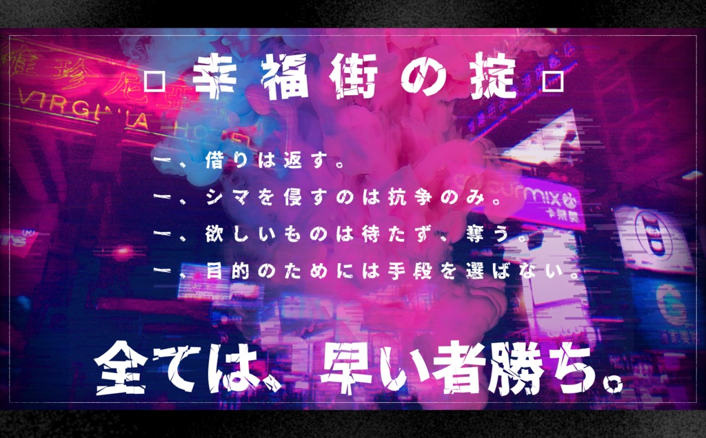 CoCシナリオ【 捷足先登 】 SPLL:E109586