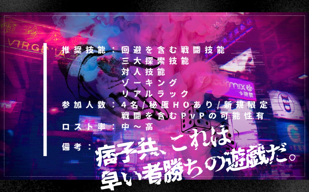 CoCシナリオ【 捷足先登 】 SPLL:E109586