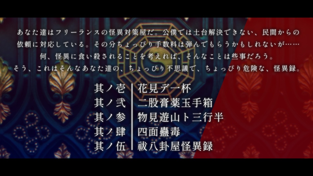 祓八卦屋怪異録 其ノ壱 ▶ 花見デ一杯 SPLL:E197719